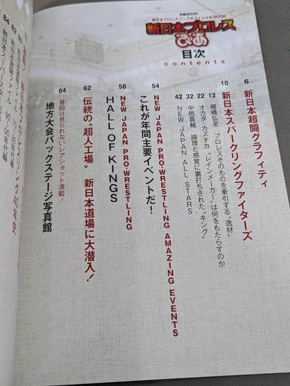 New Japan Pro Wrestling Pia