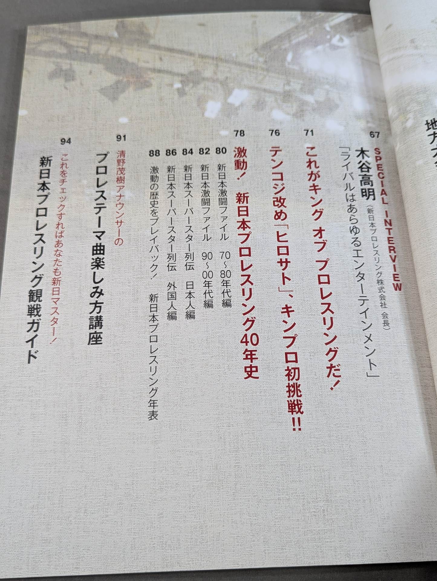 New Japan Pro Wrestling Pia