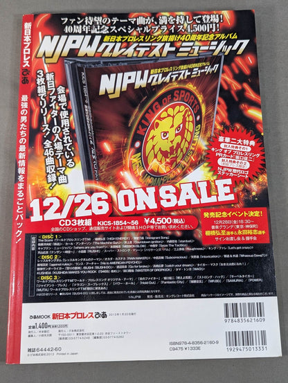 New Japan Pro Wrestling Pia
