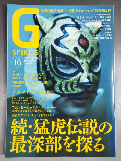 Gスピリッツ16