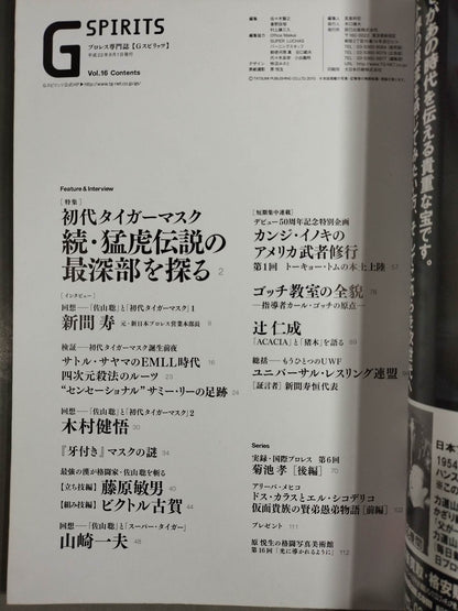 Gスピリッツ16