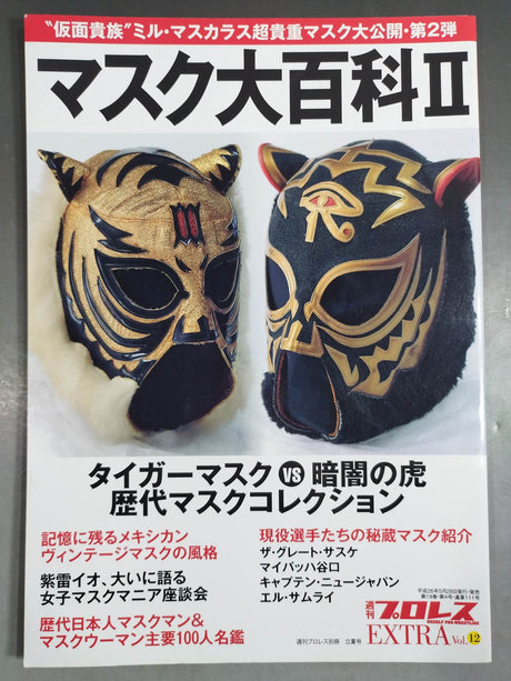 週刊プロレス別冊111 マスク大百科Ⅱ タイガーマスクvs暗闇の虎 歴代マスクコレクション