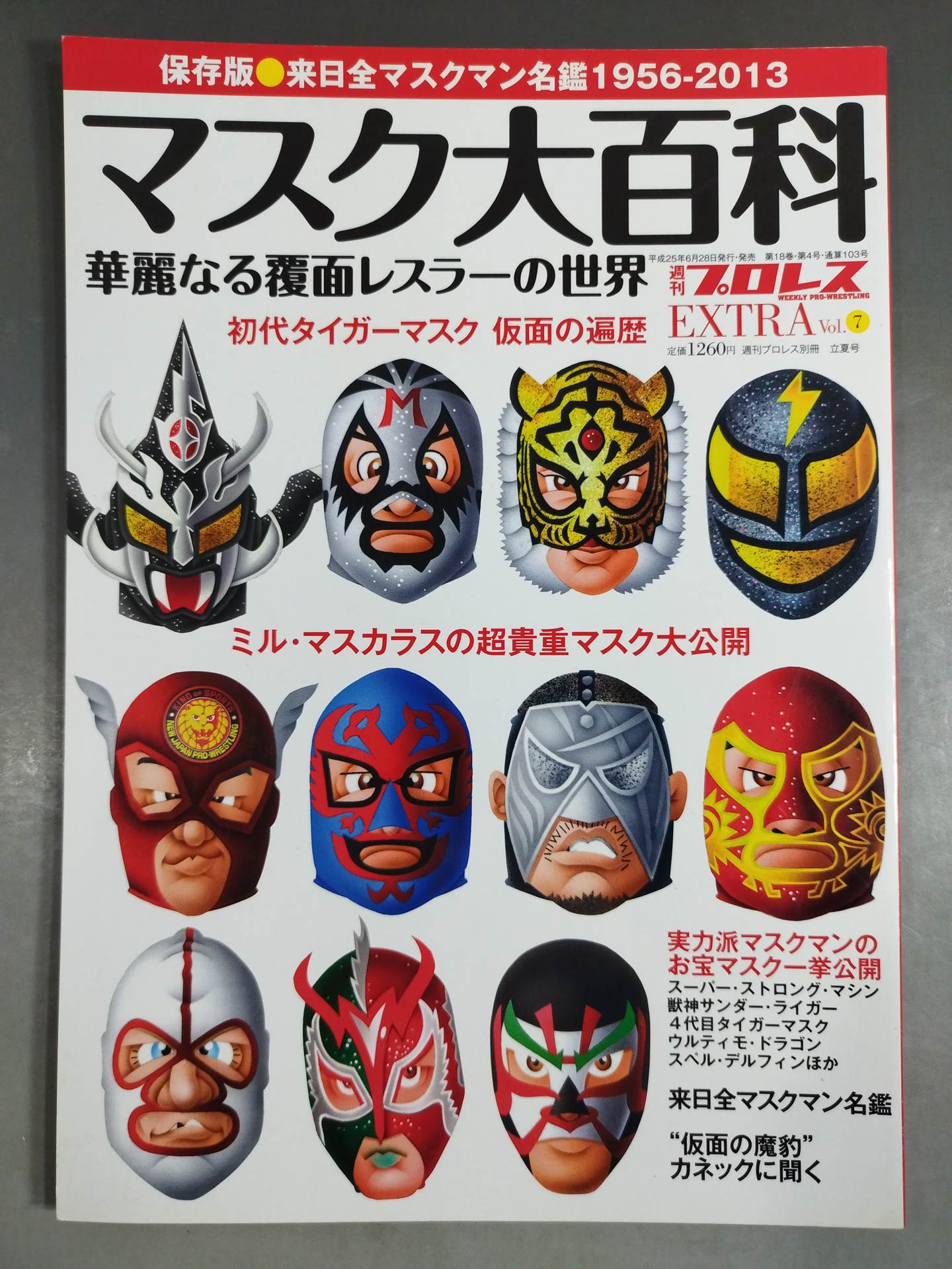 週刊プロレス別冊103 マスク大百科 華麗なる覆面レスラーの世界