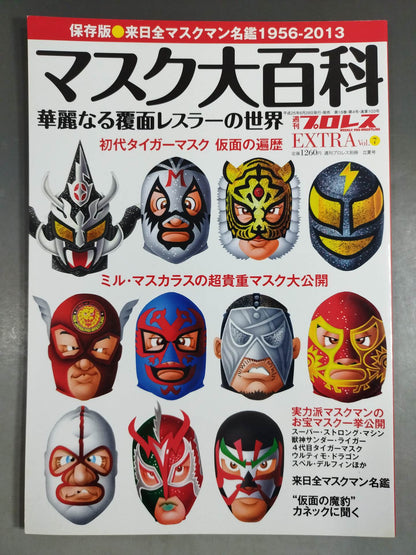 週刊プロレス別冊103 マスク大百科 華麗なる覆面レスラーの世界