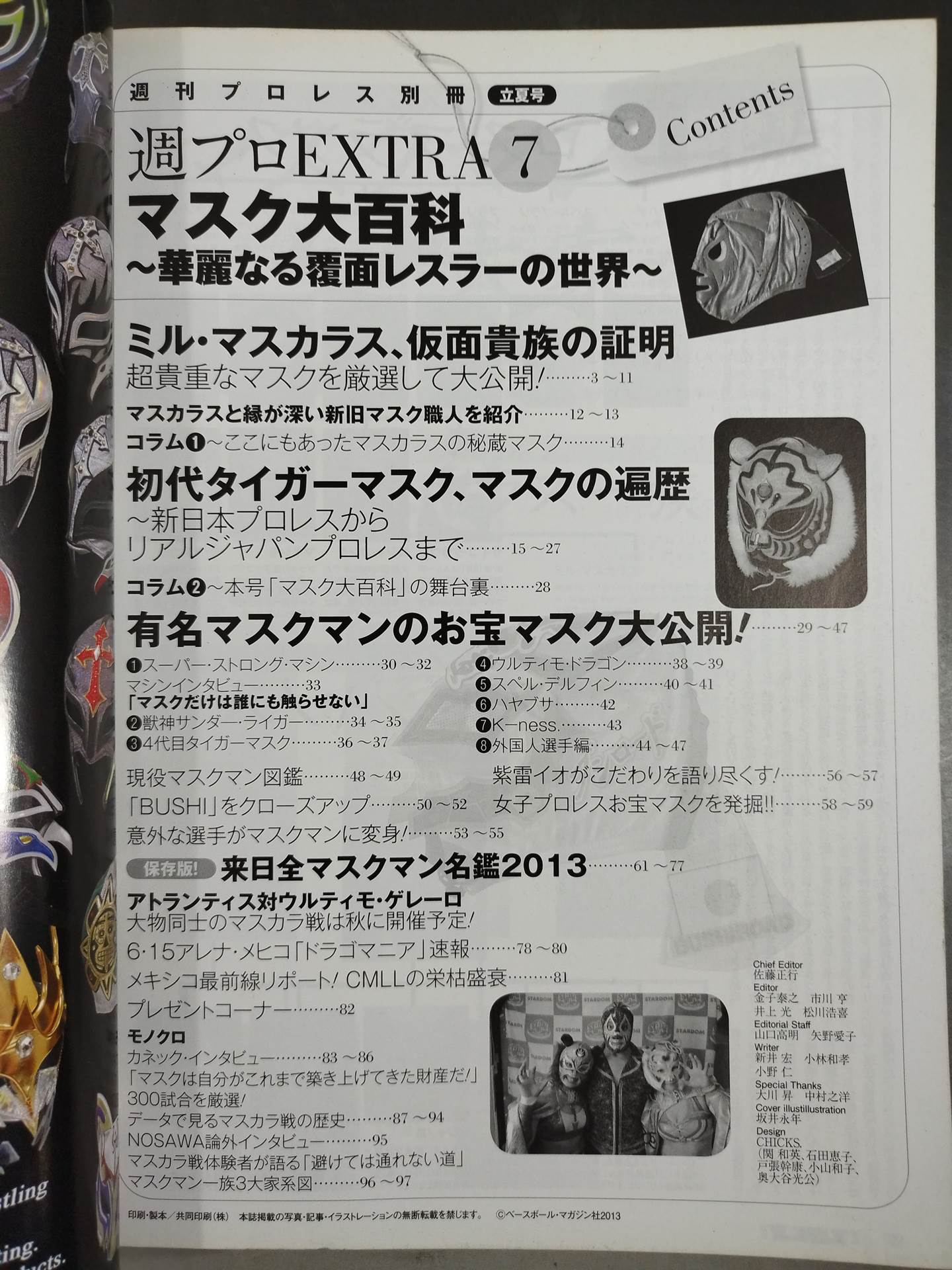 週刊プロレス別冊103 マスク大百科 華麗なる覆面レスラーの世界