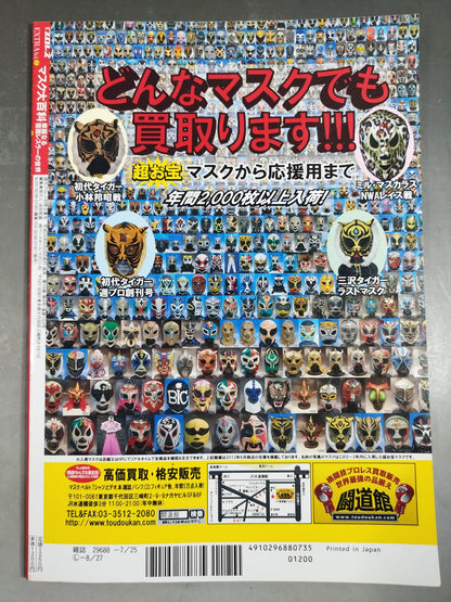 週刊プロレス別冊103 マスク大百科 華麗なる覆面レスラーの世界
