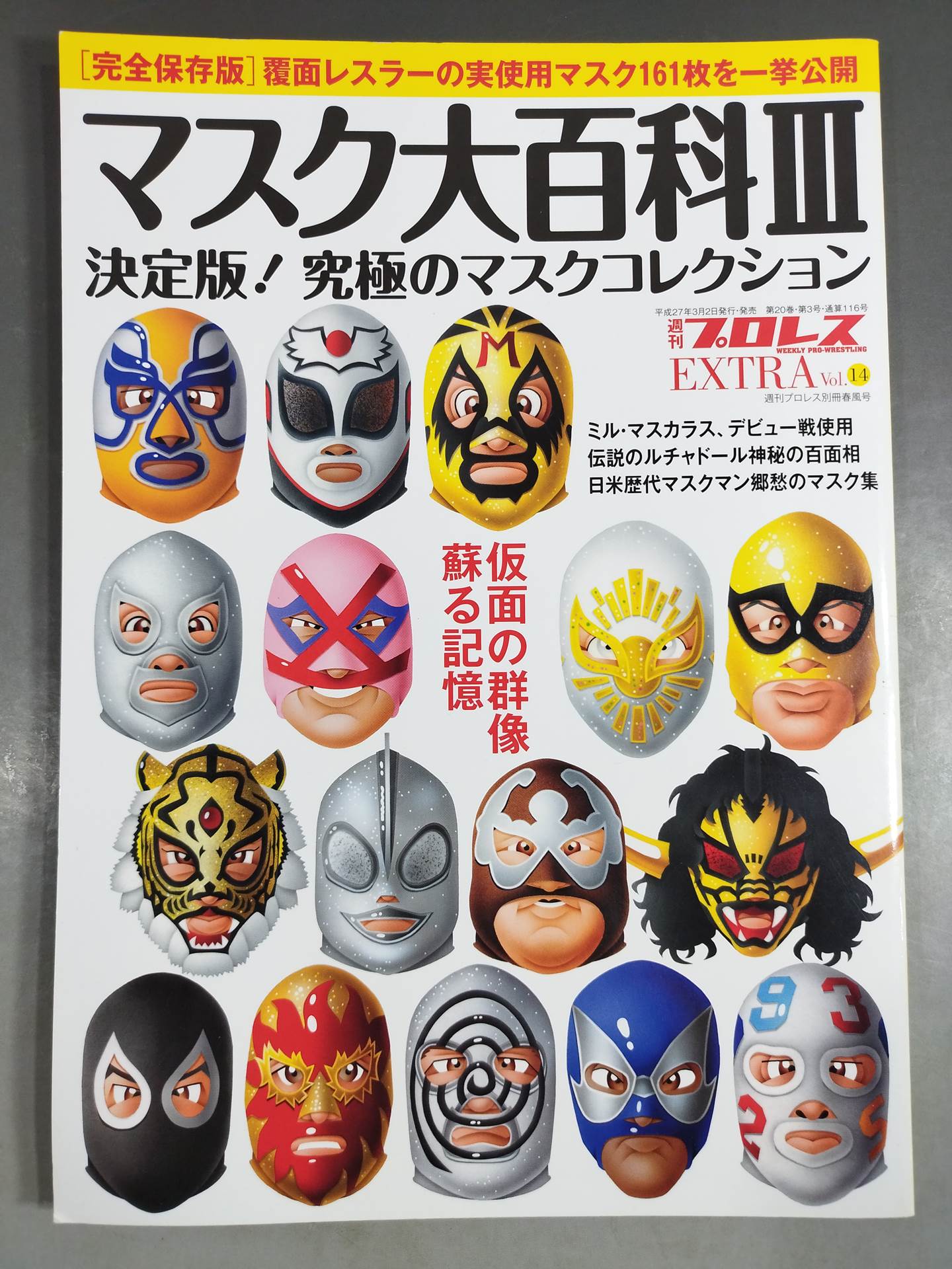 週刊プロレス別冊116 マスク大百科Ⅲ 決定版!究極のマスクコレクション
