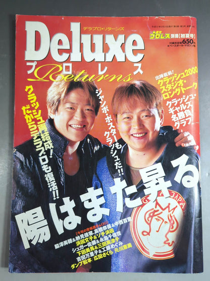 Deluxe Pro Wrestling  19 Weekly Pro Wrestling  Supplement [Early Summer Issue]