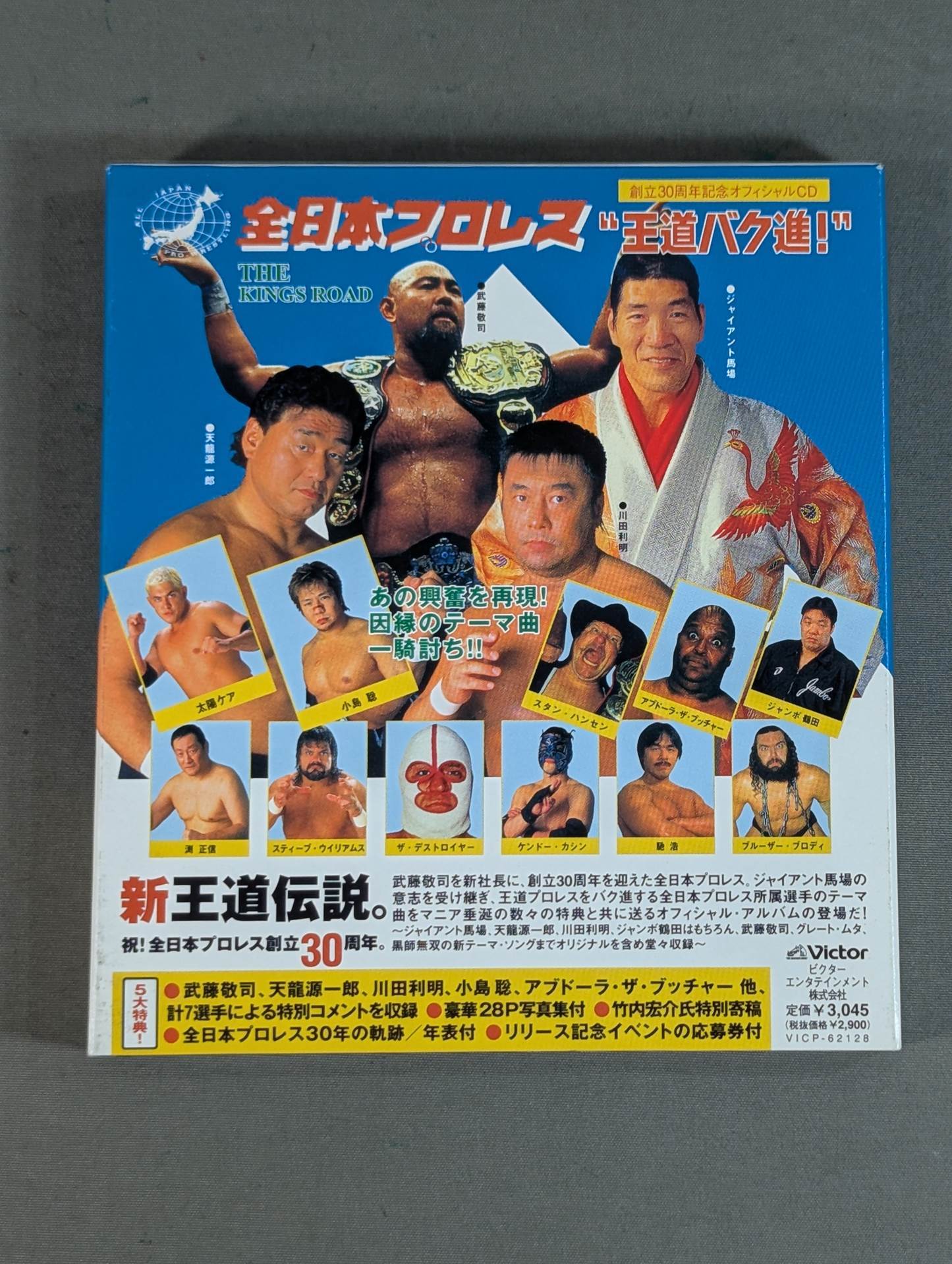 All Japan Pro Wrestling  30th Anniversary Album Royal Road Baku Shin!