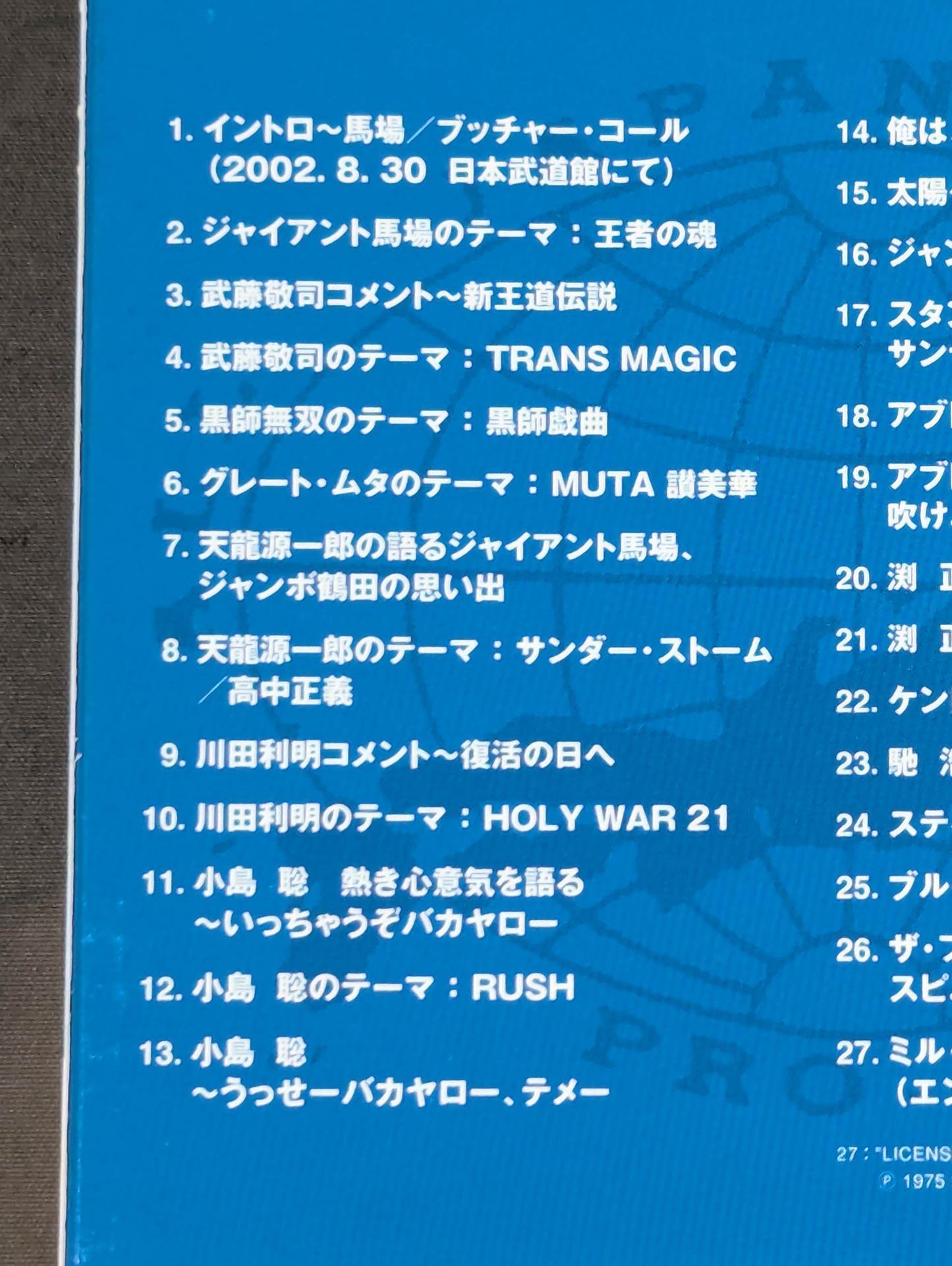 All Japan Pro Wrestling  30th Anniversary Album Royal Road Baku Shin!