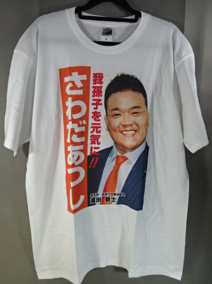 澤田敦士 千葉県我孫子市議会議員 ピクチャーTシャツ①(ホワイト)