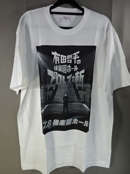 有田哲平の後楽園ホールプロレス噺 Tシャツ①(ホワイト)