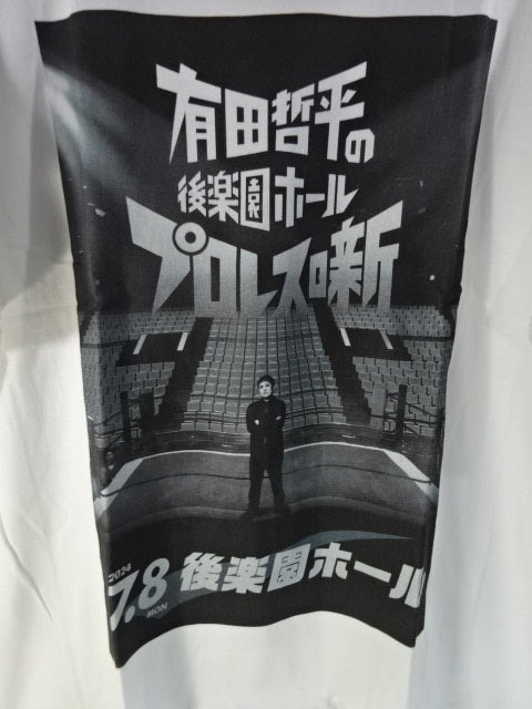 有田哲平の後楽園ホールプロレス噺 Tシャツ①(ホワイト)