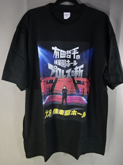 有田哲平の後楽園ホールプロレス噺 Tシャツ②(ブラック