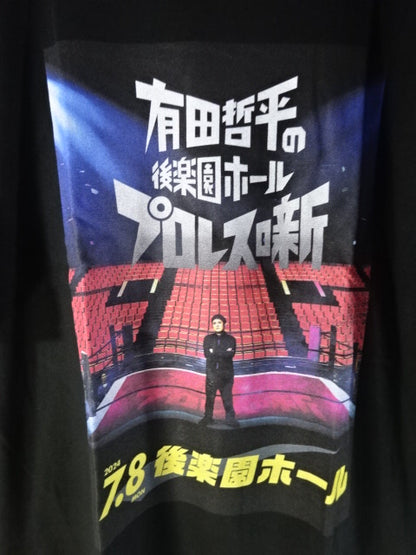 有田哲平の後楽園ホールプロレス噺 Tシャツ②(ブラック