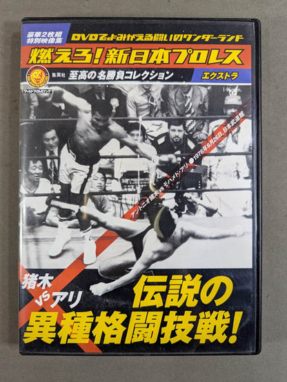 ★ Inoki vs Ali: Legendary Mixed Martial Arts Fight ★: New Japan Pro Wrestling Extra