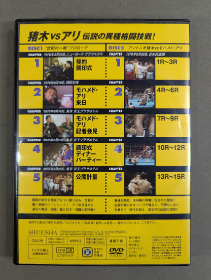 ★ Inoki vs Ali: Legendary Mixed Martial Arts Fight ★: New Japan Pro Wrestling Extra