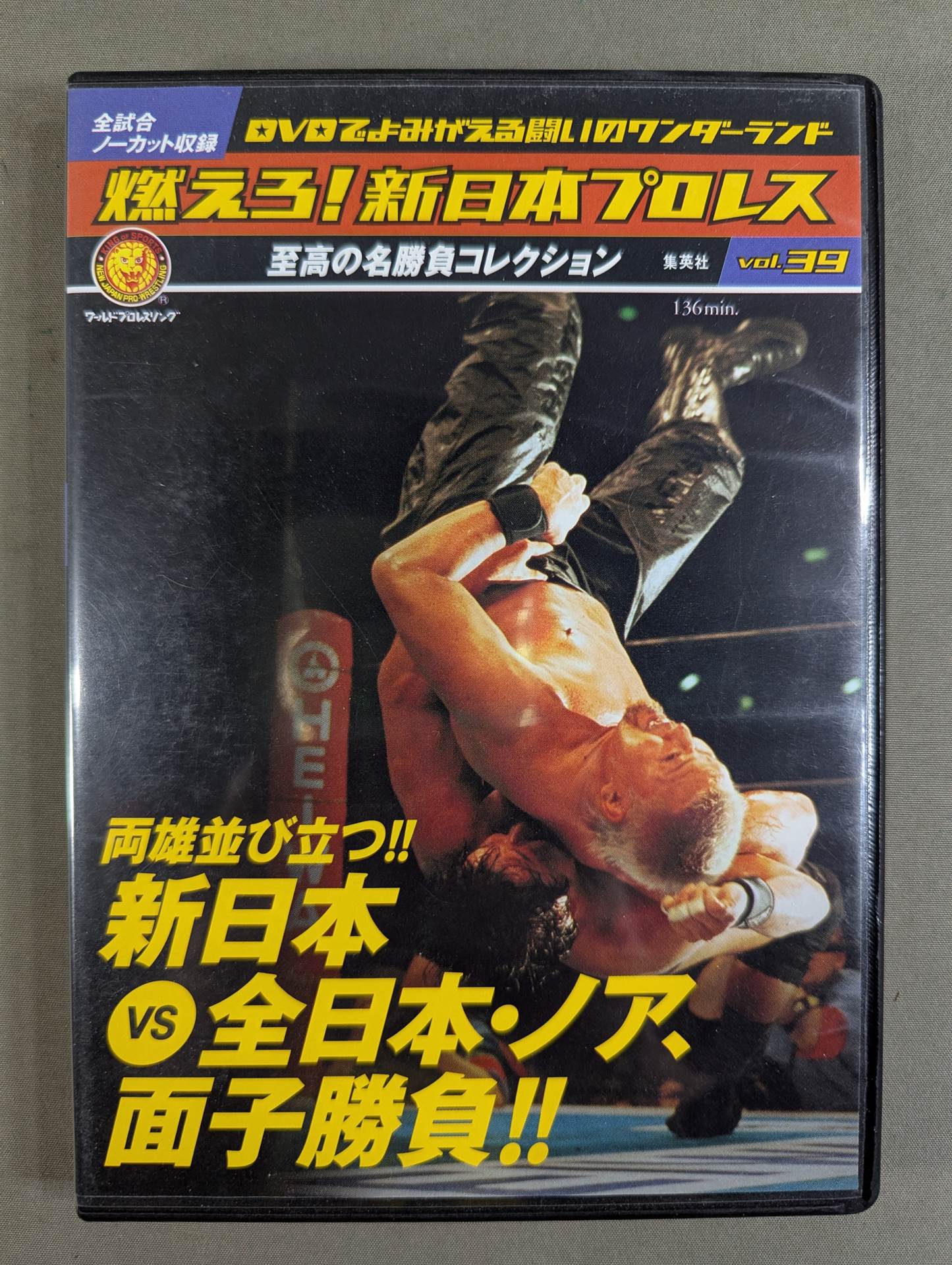 Burn! New Japan Pro Wrestling  vol.39