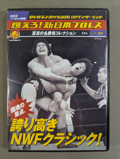 Burn! New Japan Pro Wrestling  vol.31