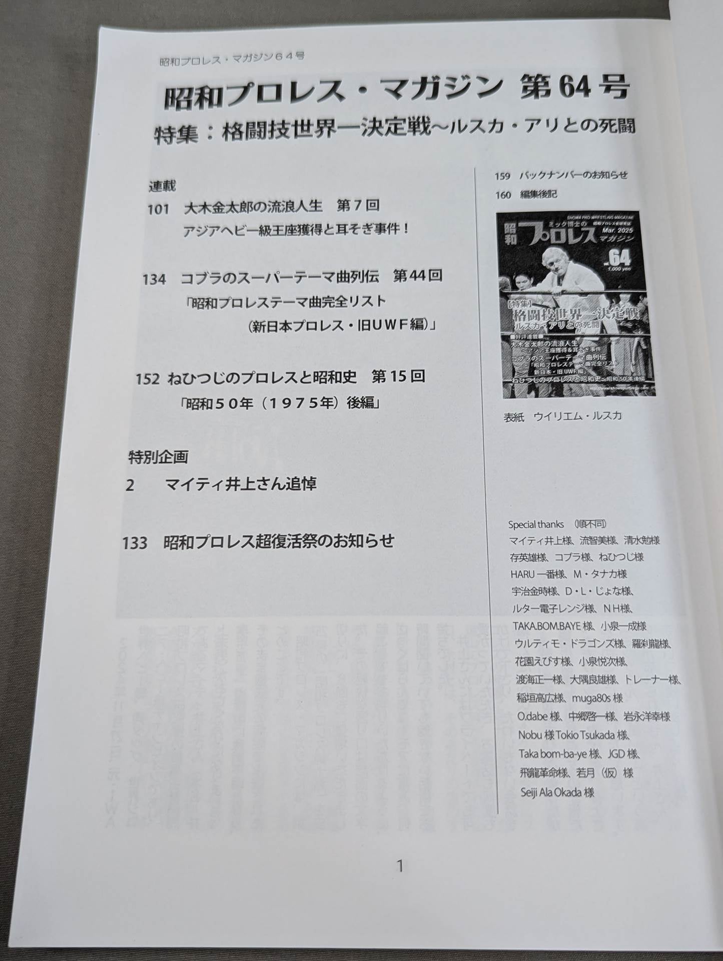 Dr. Mick's Showa Pro Wrestling Magazine No. ★ 64 Martial Arts World Championship Battle Ruska ★ Ali