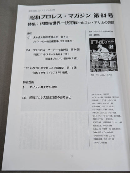 Dr. Mick's Showa Pro Wrestling Magazine No. ★ 64 Martial Arts World Championship Battle Ruska ★ Ali