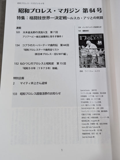 ミック博士の昭和プロレスマガジン第64号 ★格闘技世界一決定戦　ルスカ・アリとの死闘★