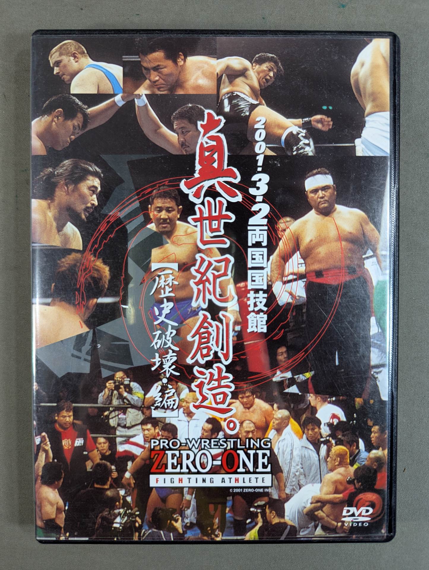 Creation of the True Century. [Historical Destruction/Edition] 2001.3.2 Ryogoku