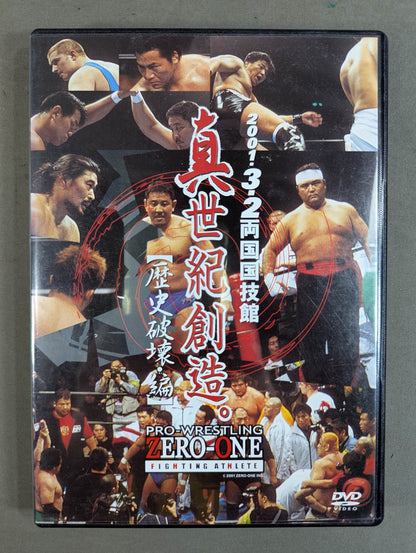 Creation of the True Century. [Historical Destruction/Edition] 2001.3.2 Ryogoku