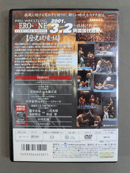 Creation of the True Century. [Historical Destruction/Edition] 2001.3.2 Ryogoku