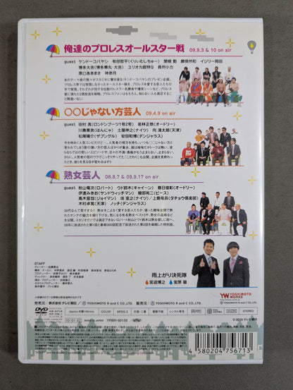 ★ Our Pro Wrestling All-Star Game ★ Ametalk Vol.7