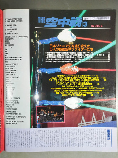 ゴング増刊号 THE空中戦3