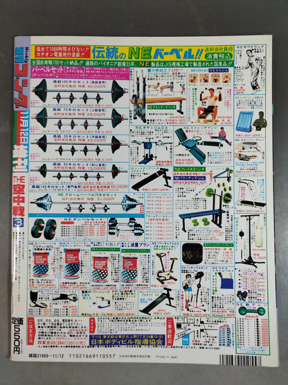 ゴング増刊号 THE空中戦3