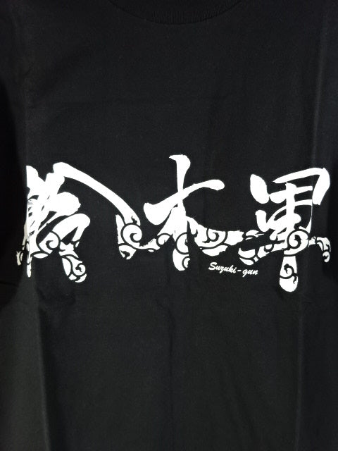 鈴木軍 Tシャツ①(ブラック)