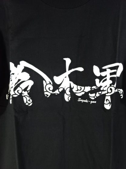 鈴木軍 Tシャツ①(ブラック)