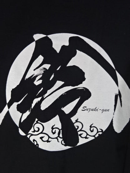 鈴木軍 Tシャツ①(ブラック)