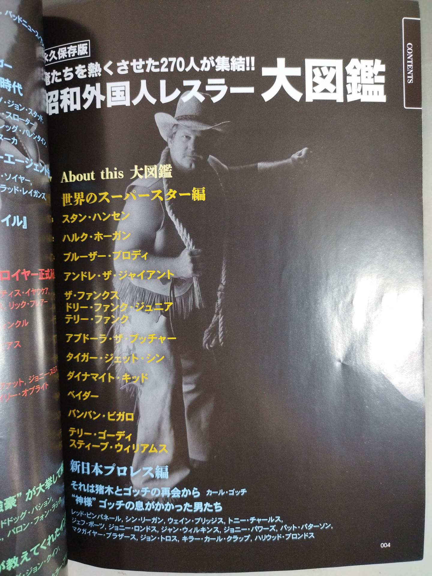 昭和40年男 2月号増刊 / 昭和外国人レスラー大図鑑