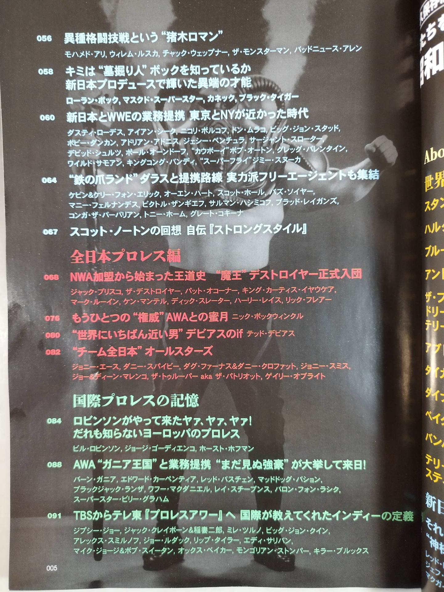 昭和40年男 2月号増刊 / 昭和外国人レスラー大図鑑