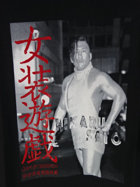 佐藤光留 女装遊戯 Tシャツ