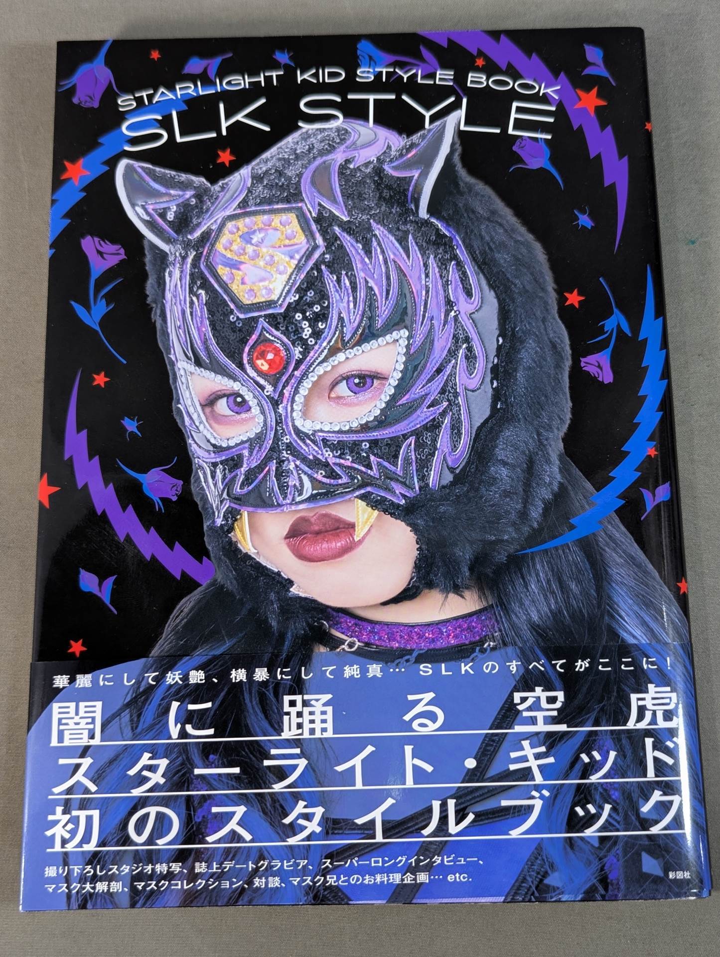 スターライト・キッド　写真集　直筆サイン入り 特報】スターライト・キッド選手の写真集発売！永久保存版のサイン入り