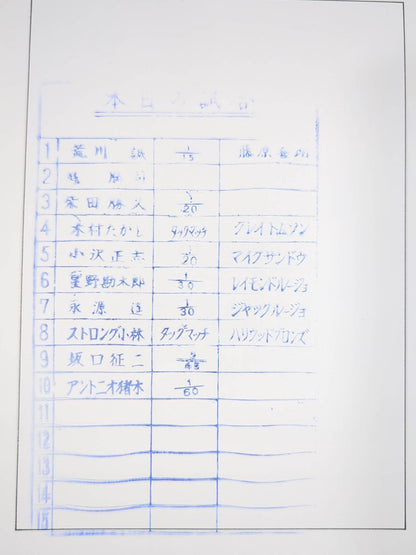 ★猪木vsルー・テーズ NWF戦★ 75闘魂シリーズ第1弾