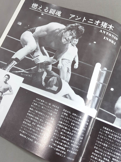 ★猪木vsルー・テーズ NWF戦★ 75闘魂シリーズ第1弾