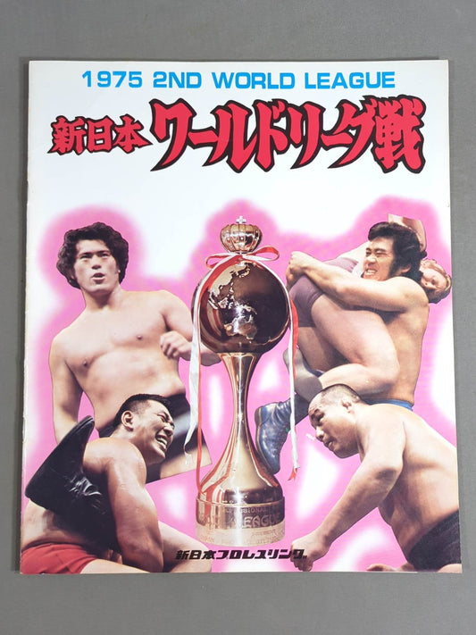 75第2回ワールドリーグ戦