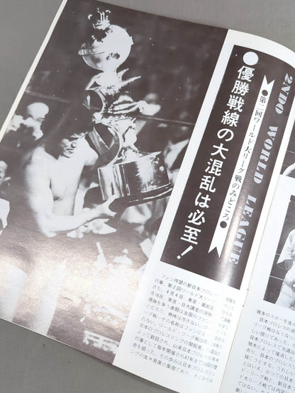 75第2回ワールドリーグ戦