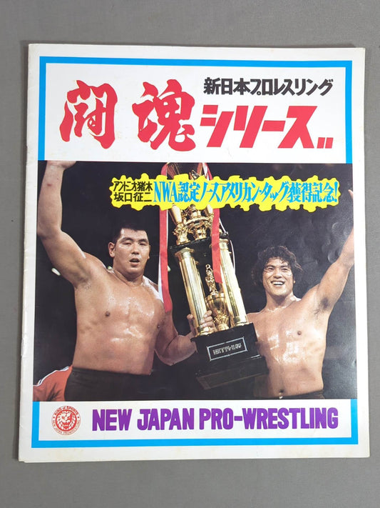 74闘魂シリーズ第1弾