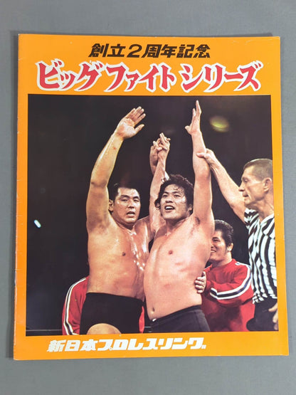 74ビッグ・ファイト・シリーズ