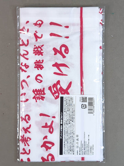 アントニオ猪木 闘魂手ぬぐい