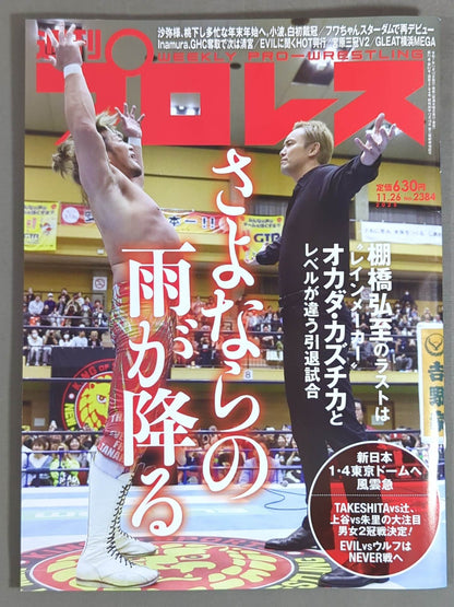 Weekly Pro Wrestling 2384