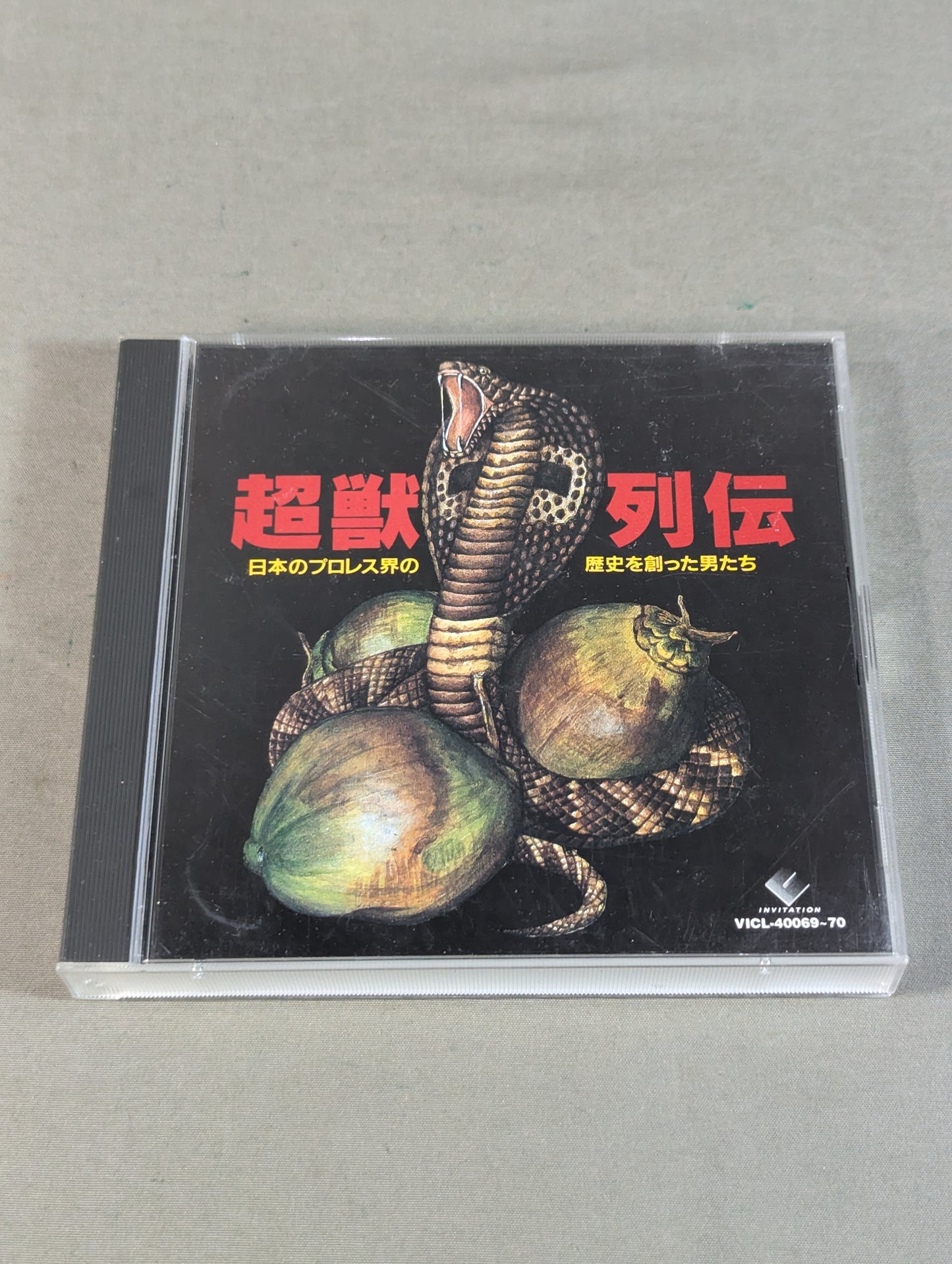 超獣列伝 ～日本のプロレス界の歴史を創った男たち～