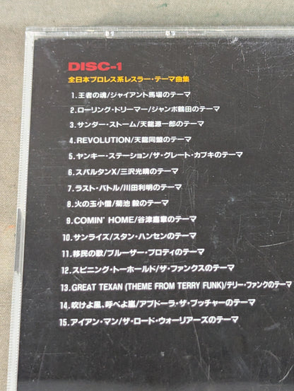 超獣列伝 ～日本のプロレス界の歴史を創った男たち～