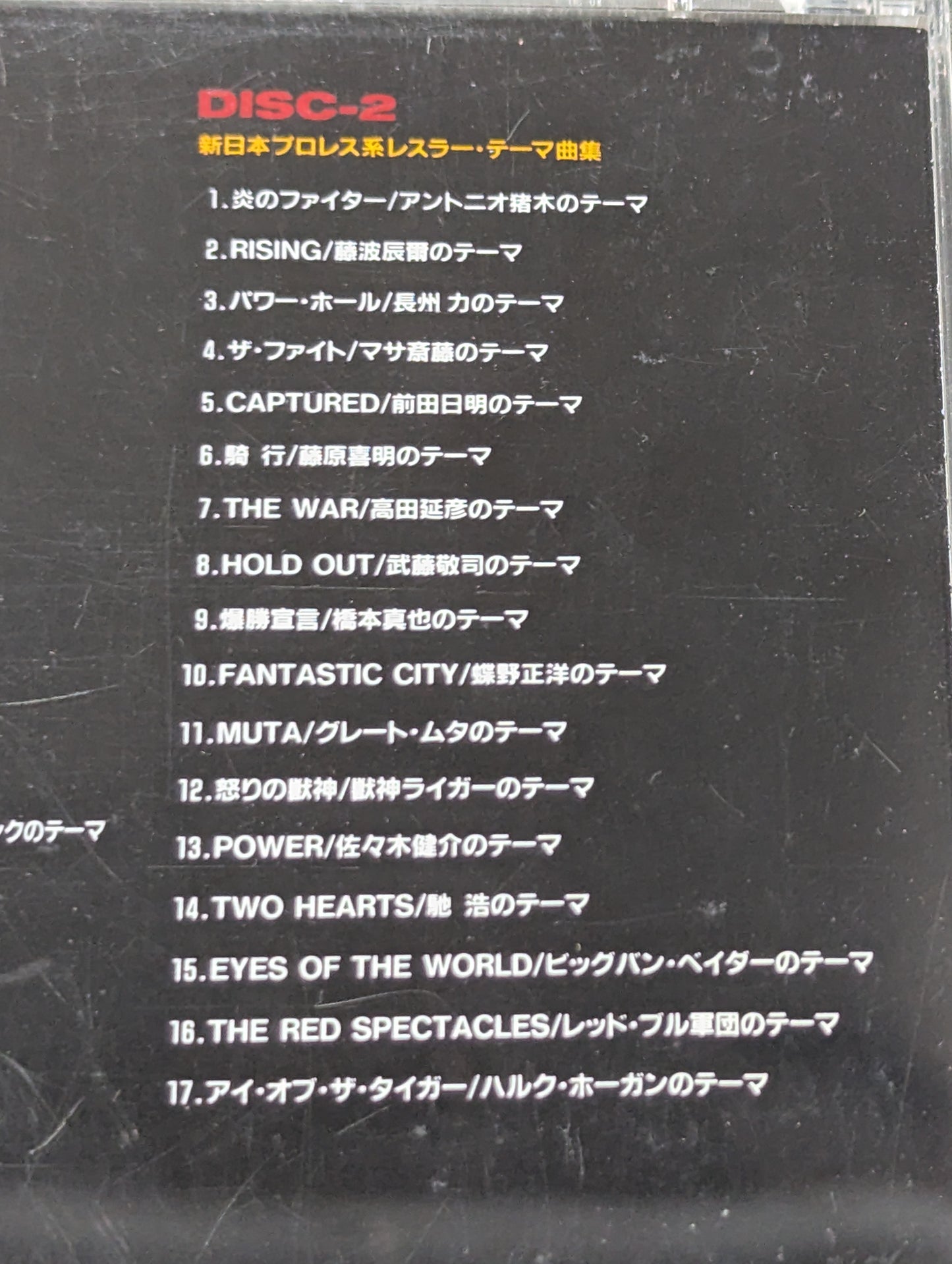 超獣列伝 ～日本のプロレス界の歴史を創った男たち～